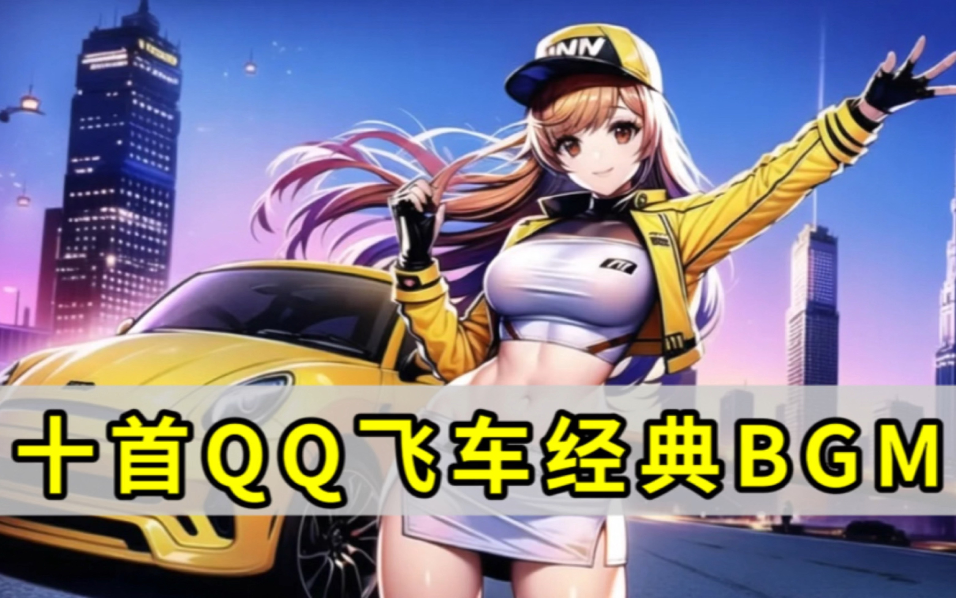快速前插争